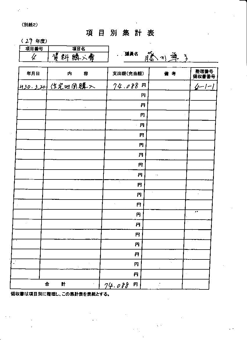 『藤川議員１５』の画像