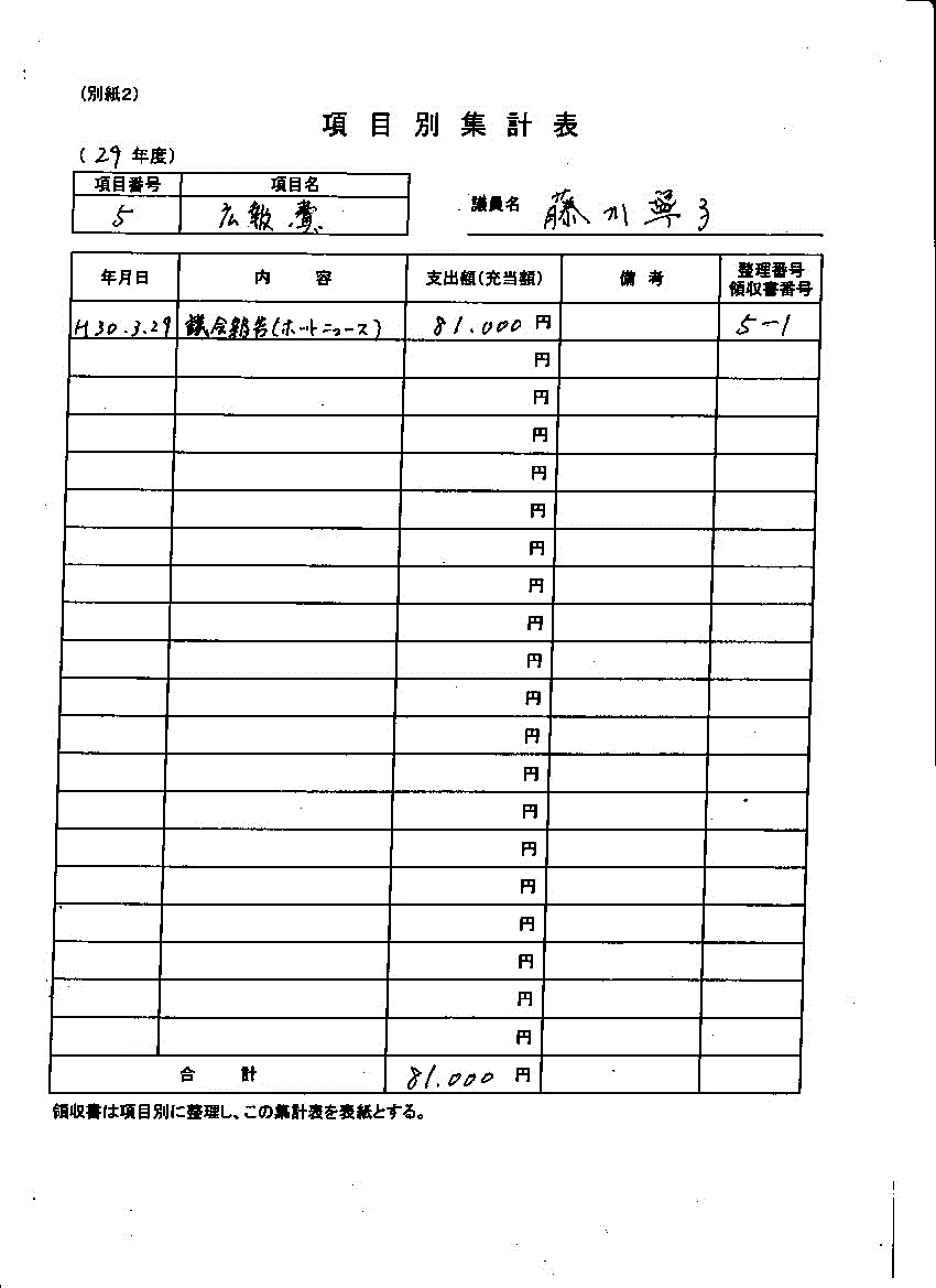 『藤川議員１７』の画像