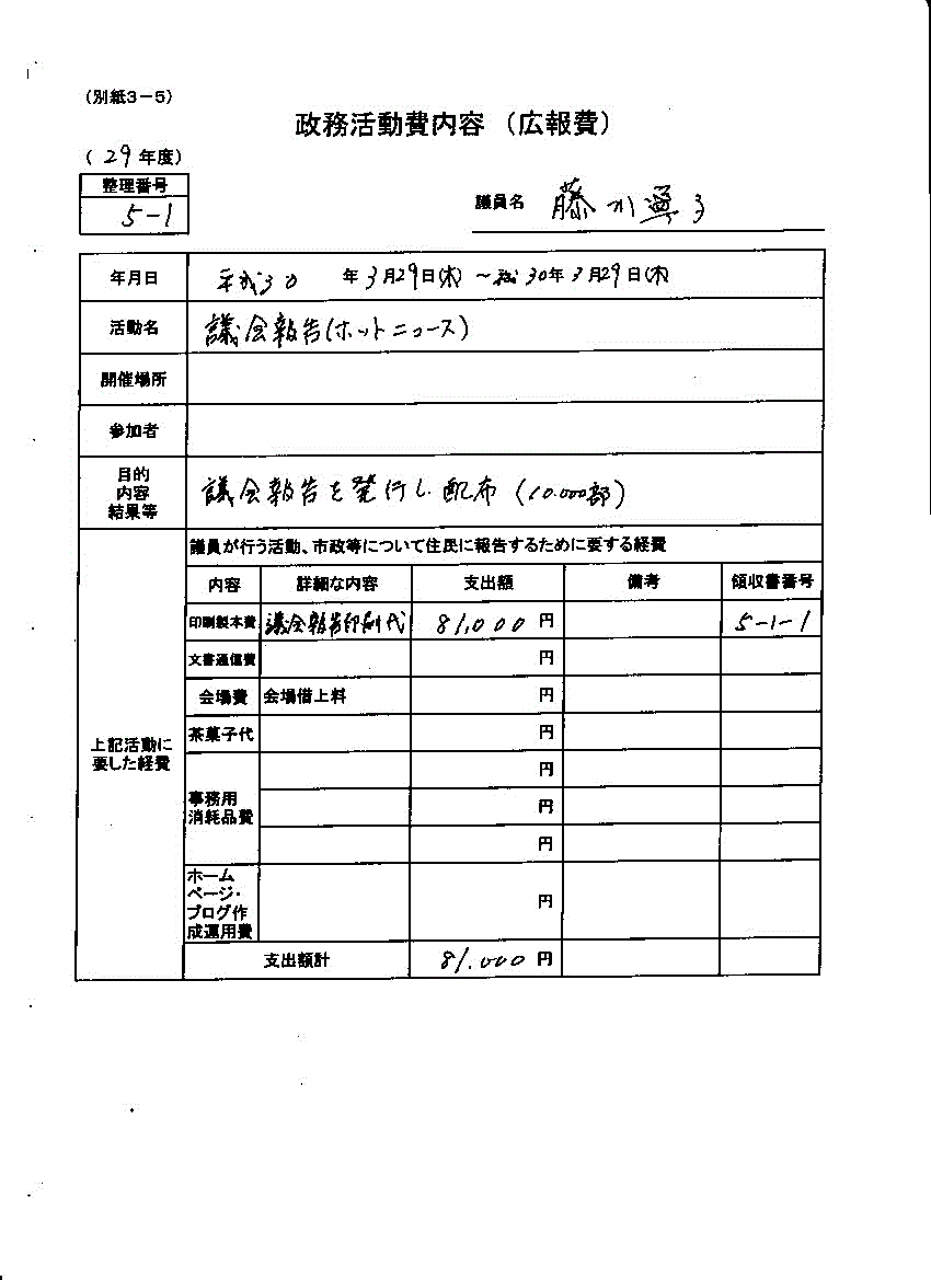 『藤川議員１８』の画像