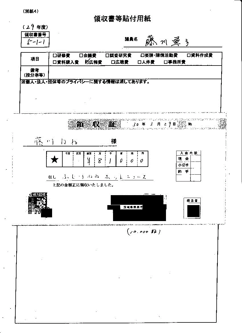 『藤川議員１９』の画像