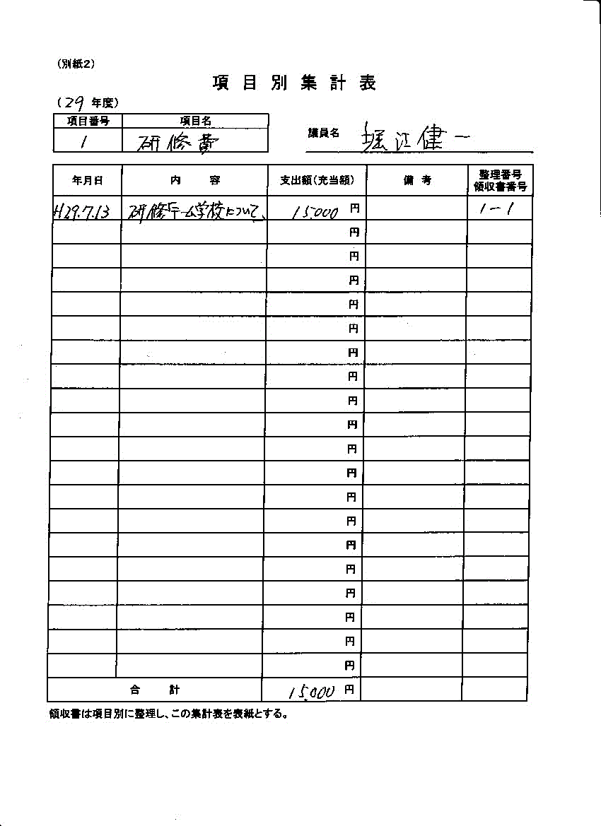 『堀江議員２』の画像