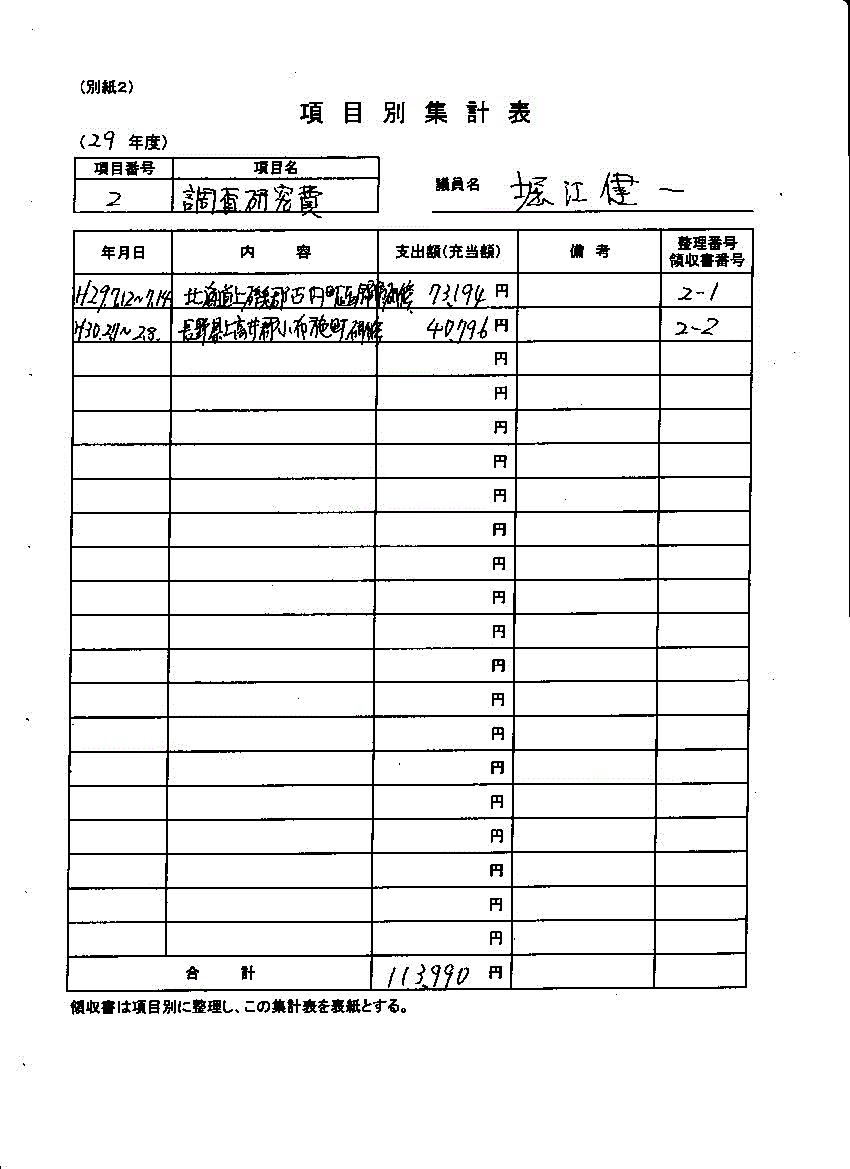 『堀江議員５』の画像