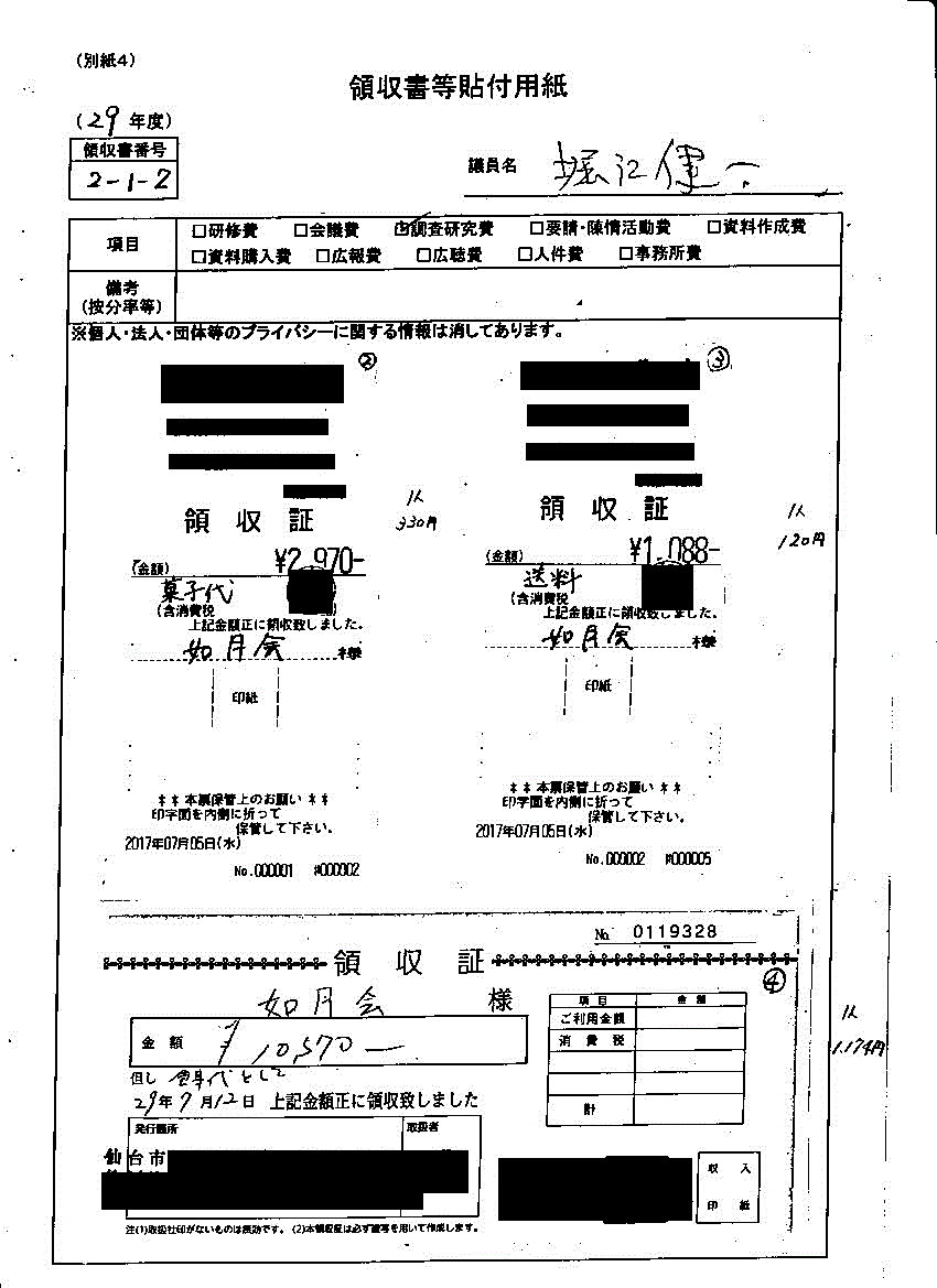 『堀江議員９』の画像