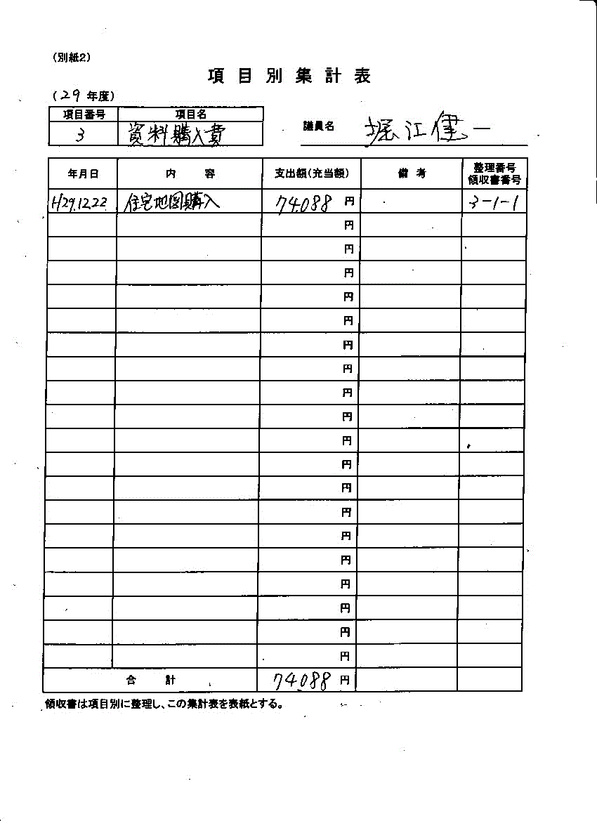 『堀江議員２０』の画像