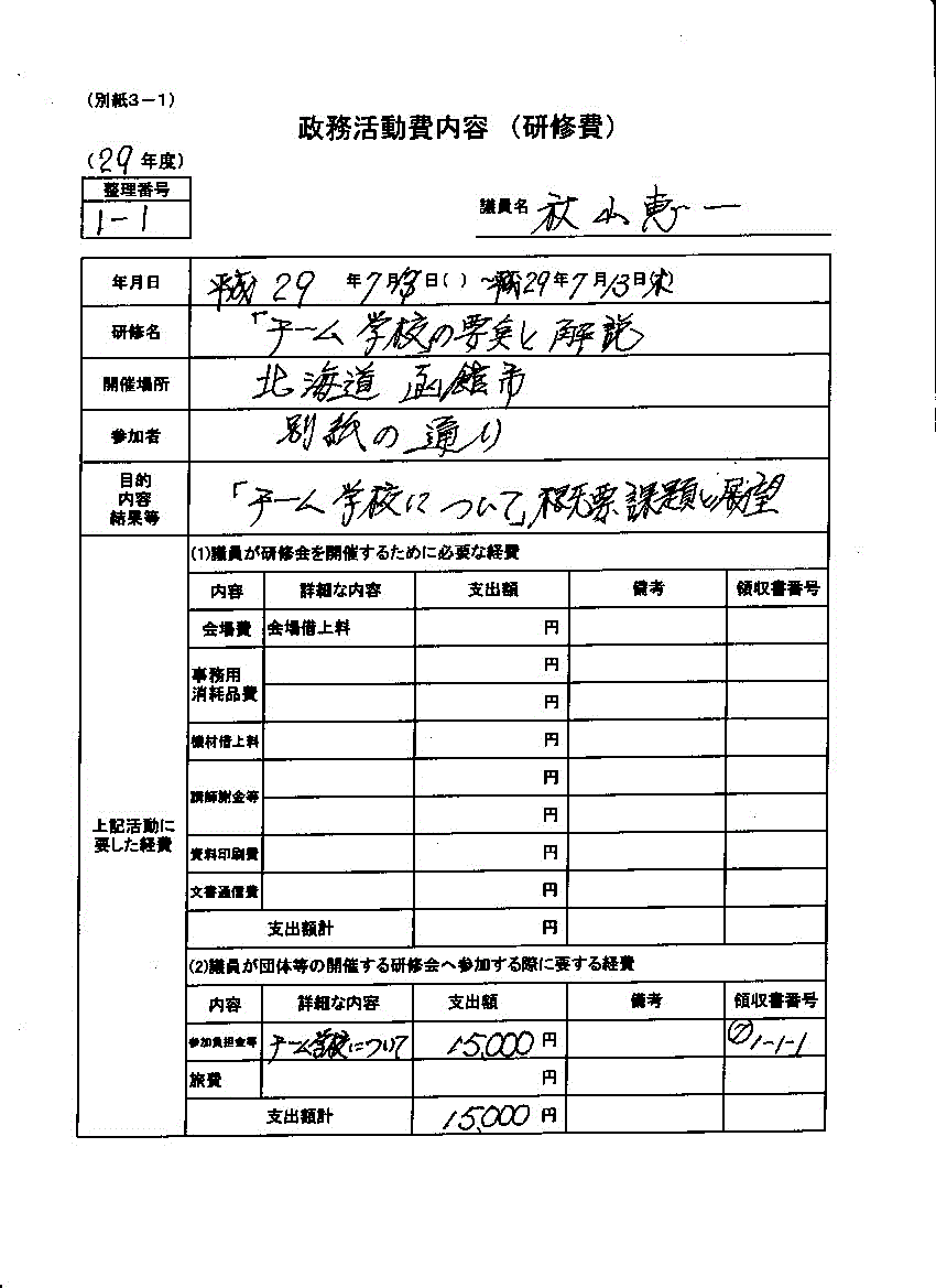 『秋山議員３』の画像