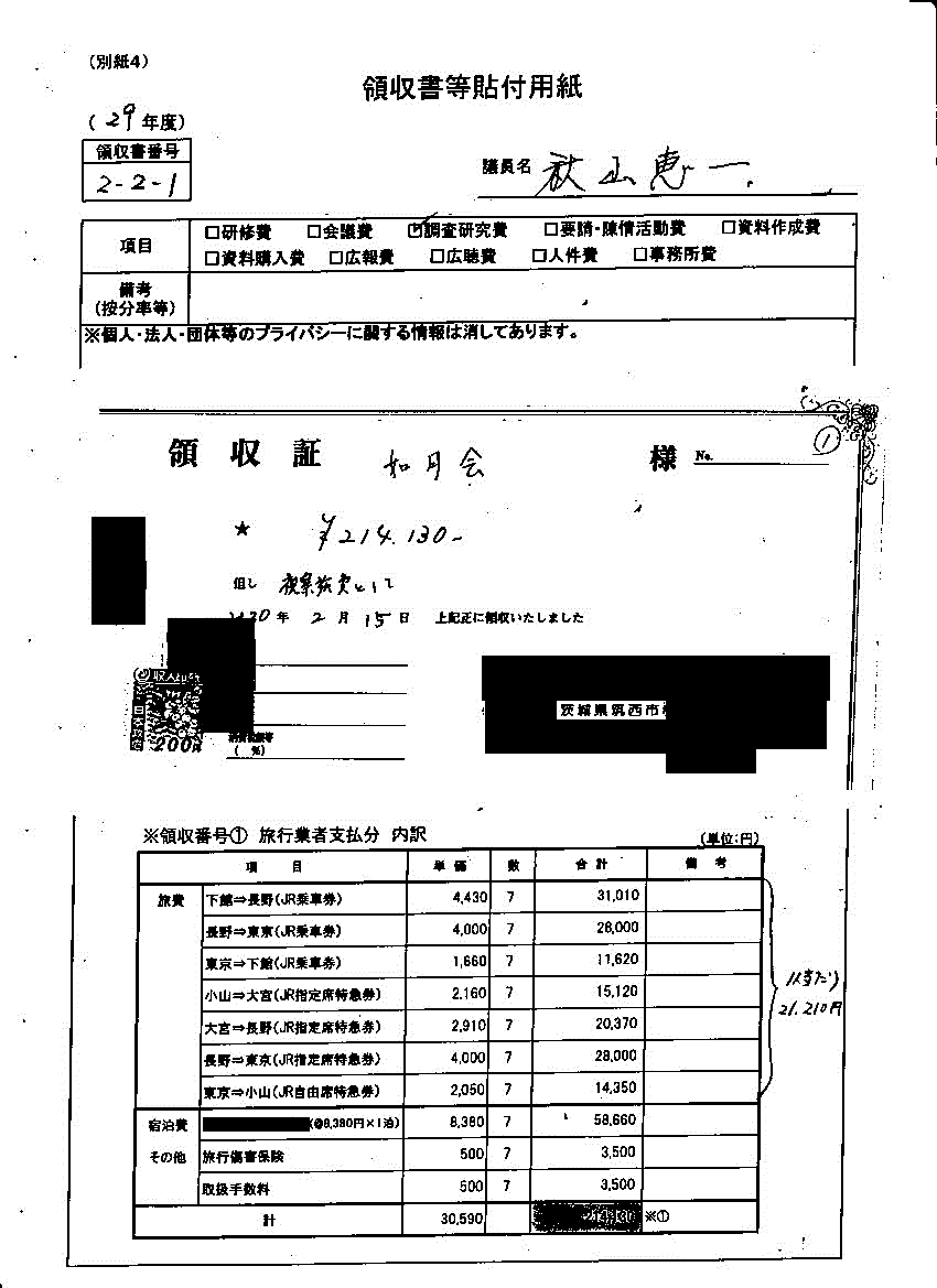 『秋山議員１４』の画像