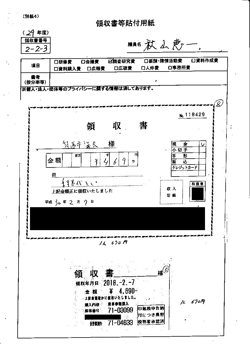 『秋山議員１６』の画像