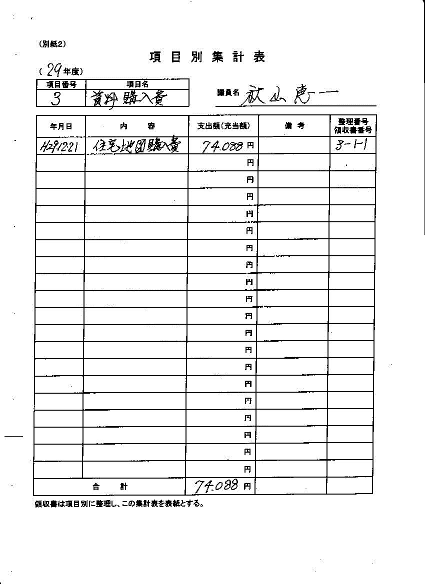 『秋山議員２０』の画像