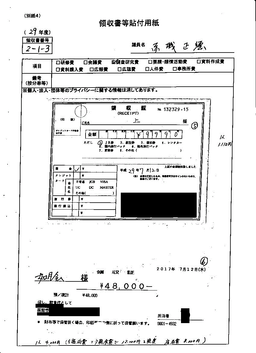 『赤城議員９』の画像