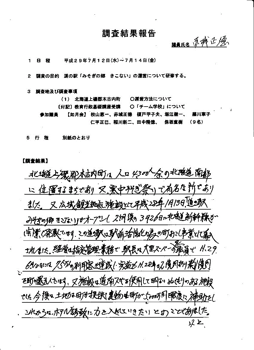 『赤城議員１２』の画像