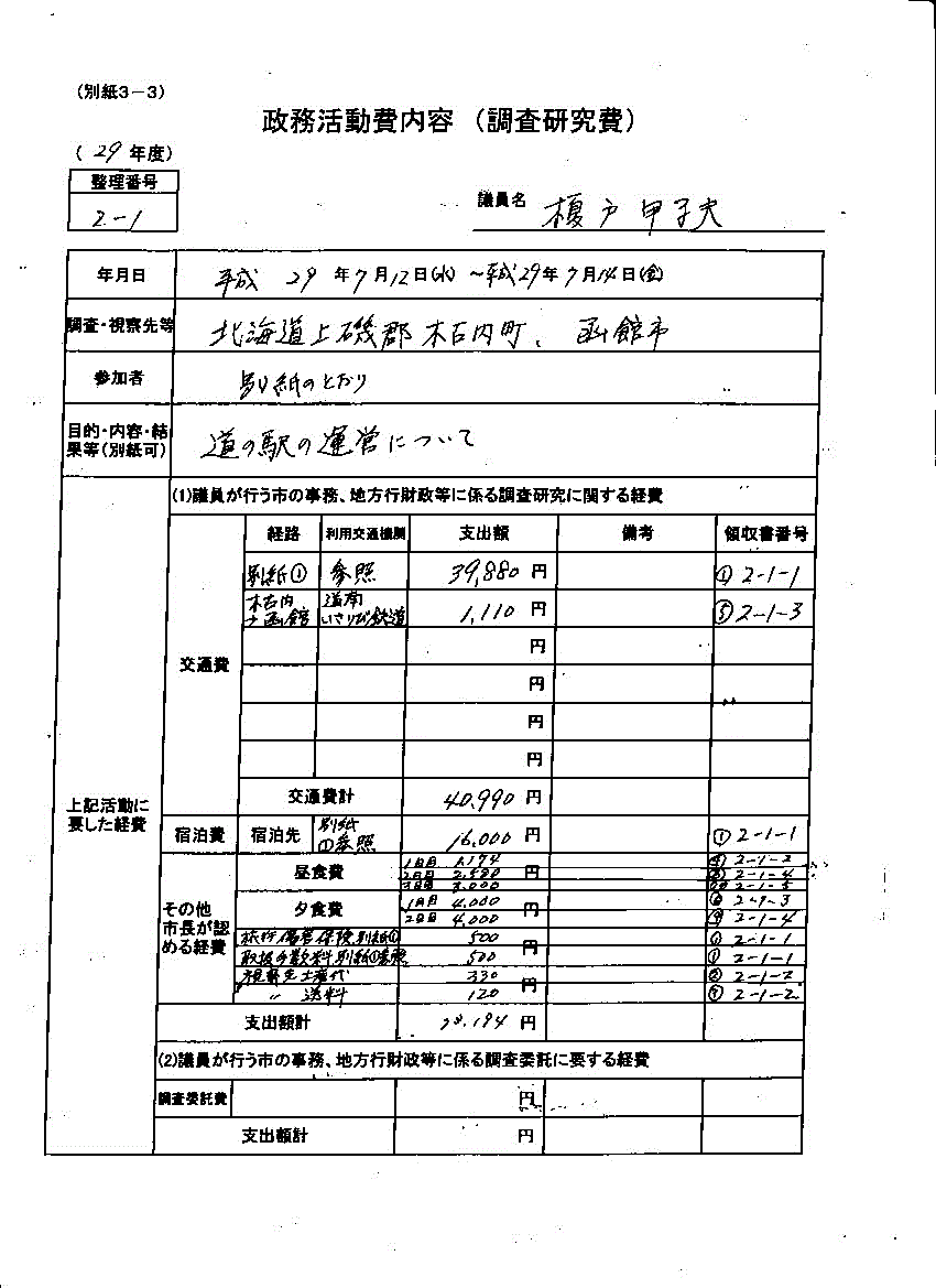 『榎戸議員６』の画像