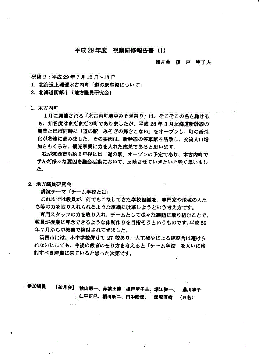 『榎戸議員６－１』の画像