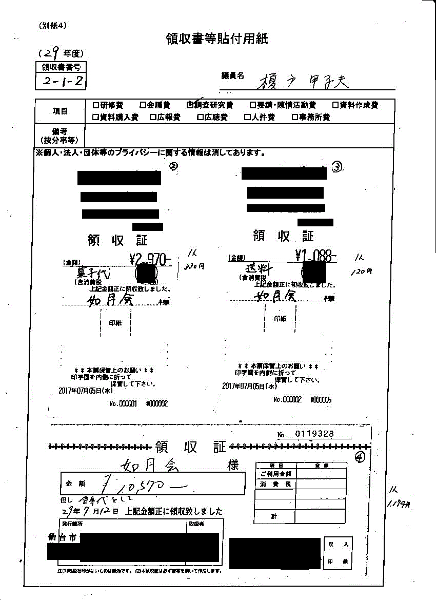 『榎戸議員８』の画像