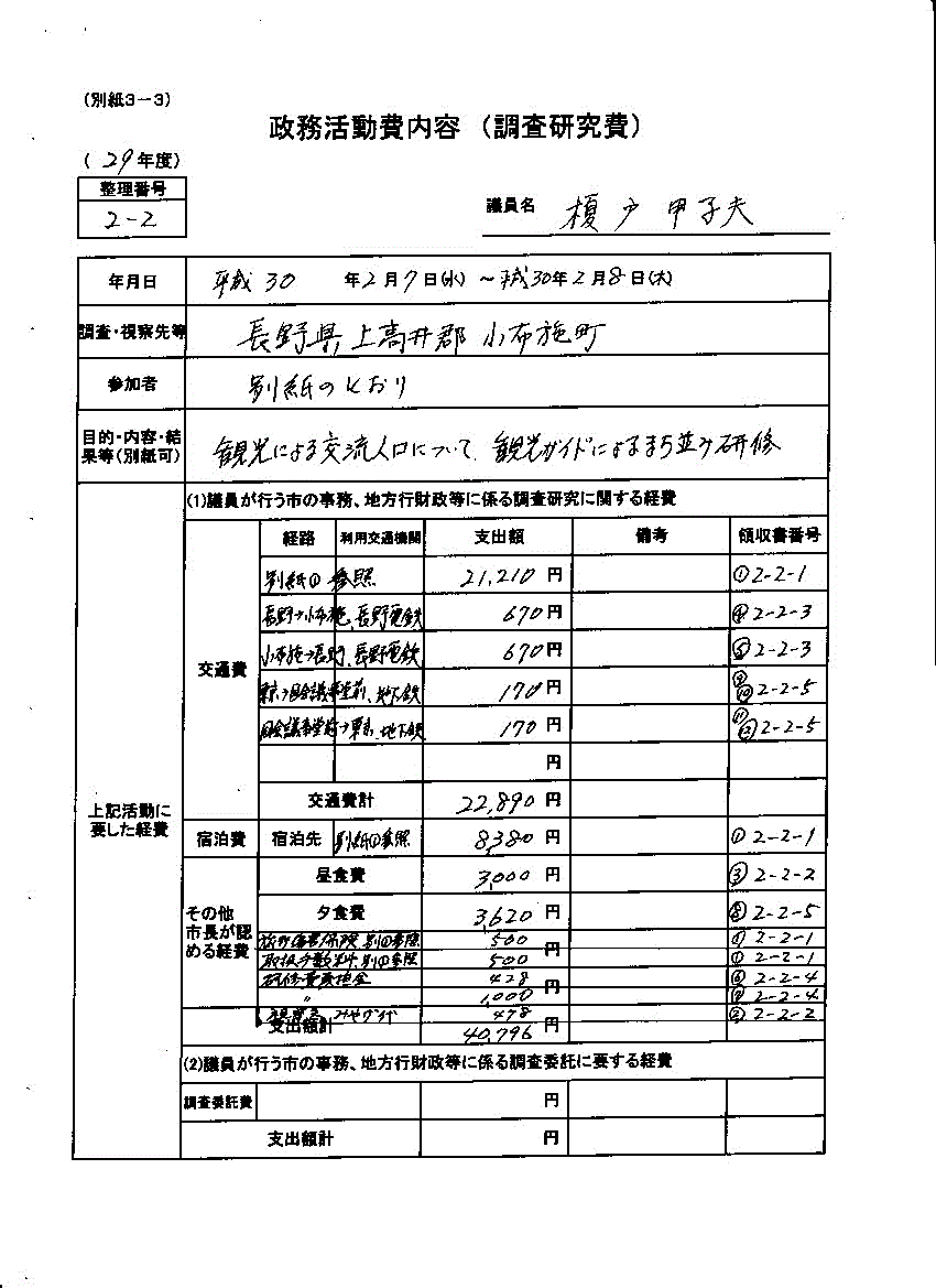 『榎戸議員１３』の画像