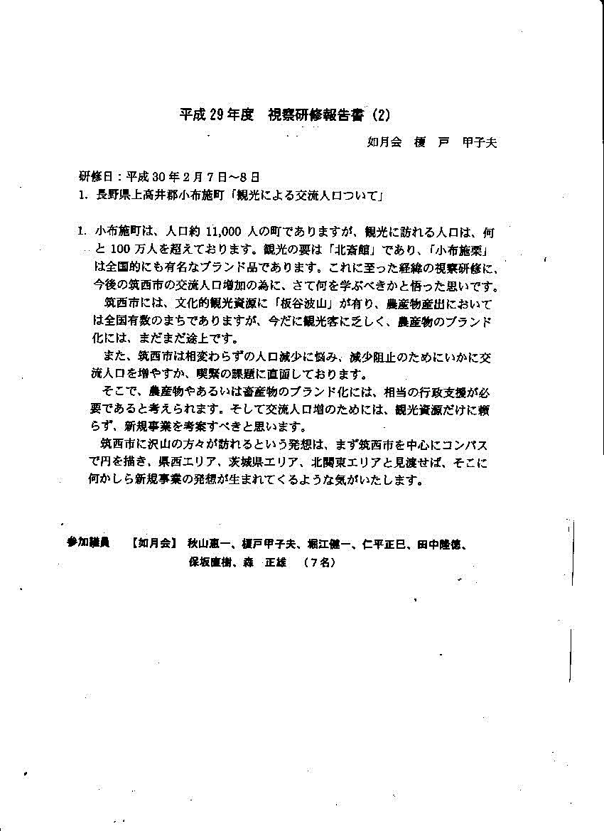 『榎戸議員１３－１』の画像