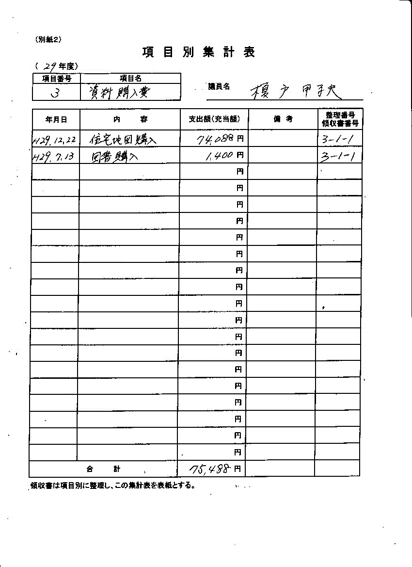 『榎戸議員２０』の画像