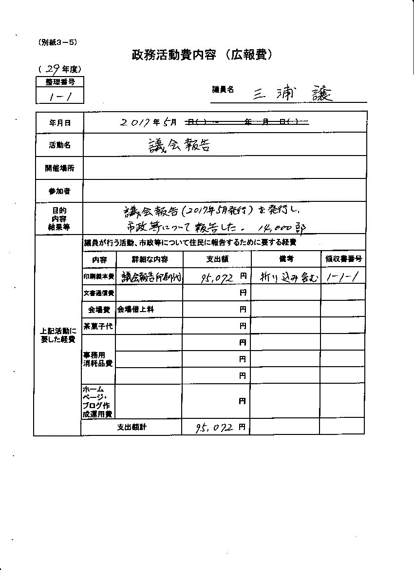 『三浦議員３』の画像