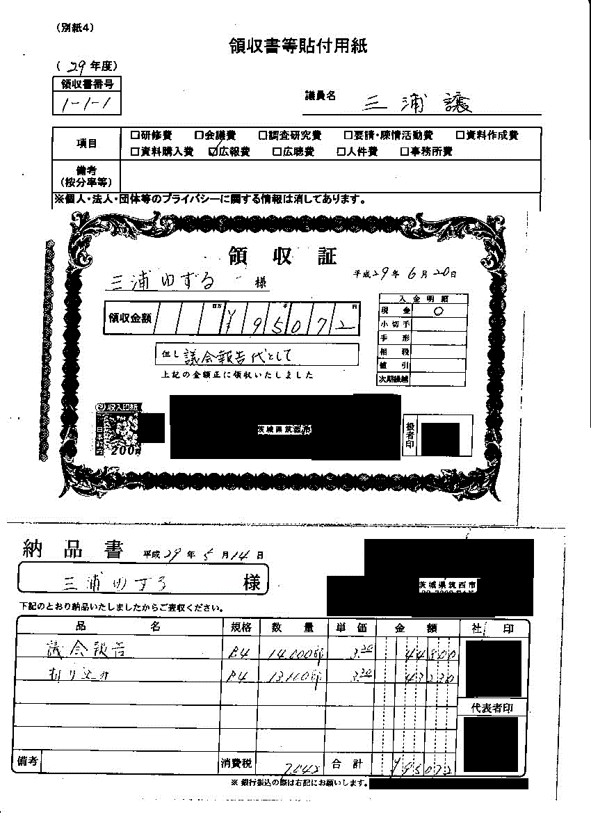 『三浦議員４』の画像