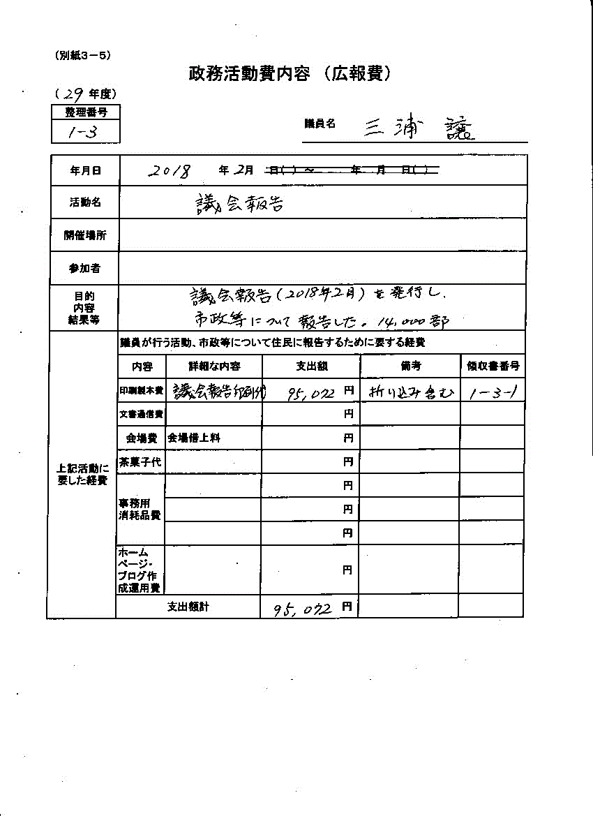 『三浦議員７』の画像