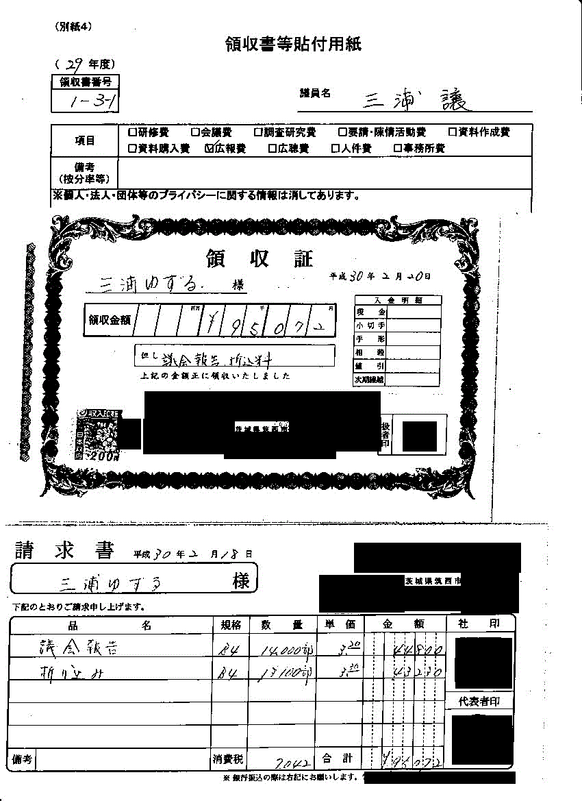 『三浦議員８』の画像