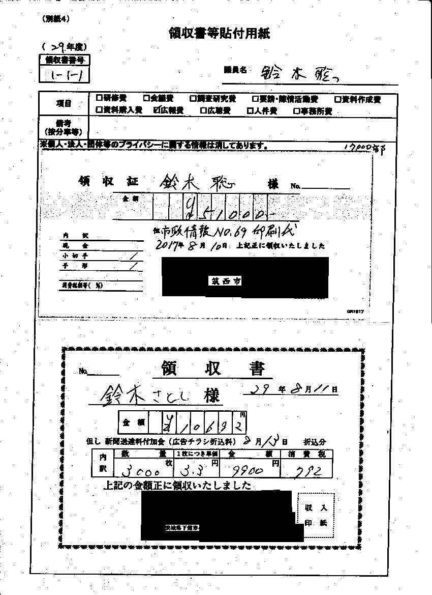 『鈴木議員４』の画像