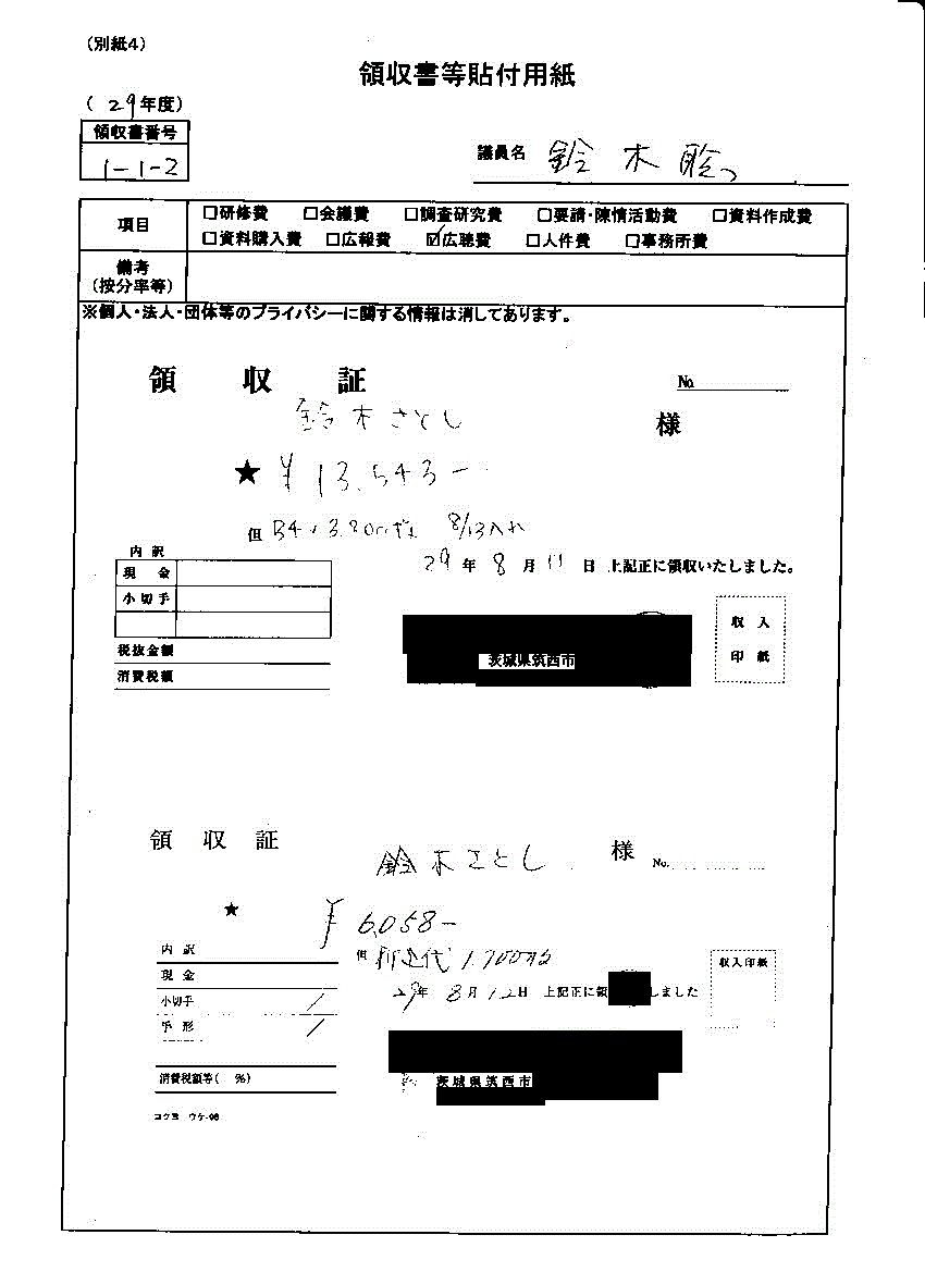 『鈴木議員５』の画像