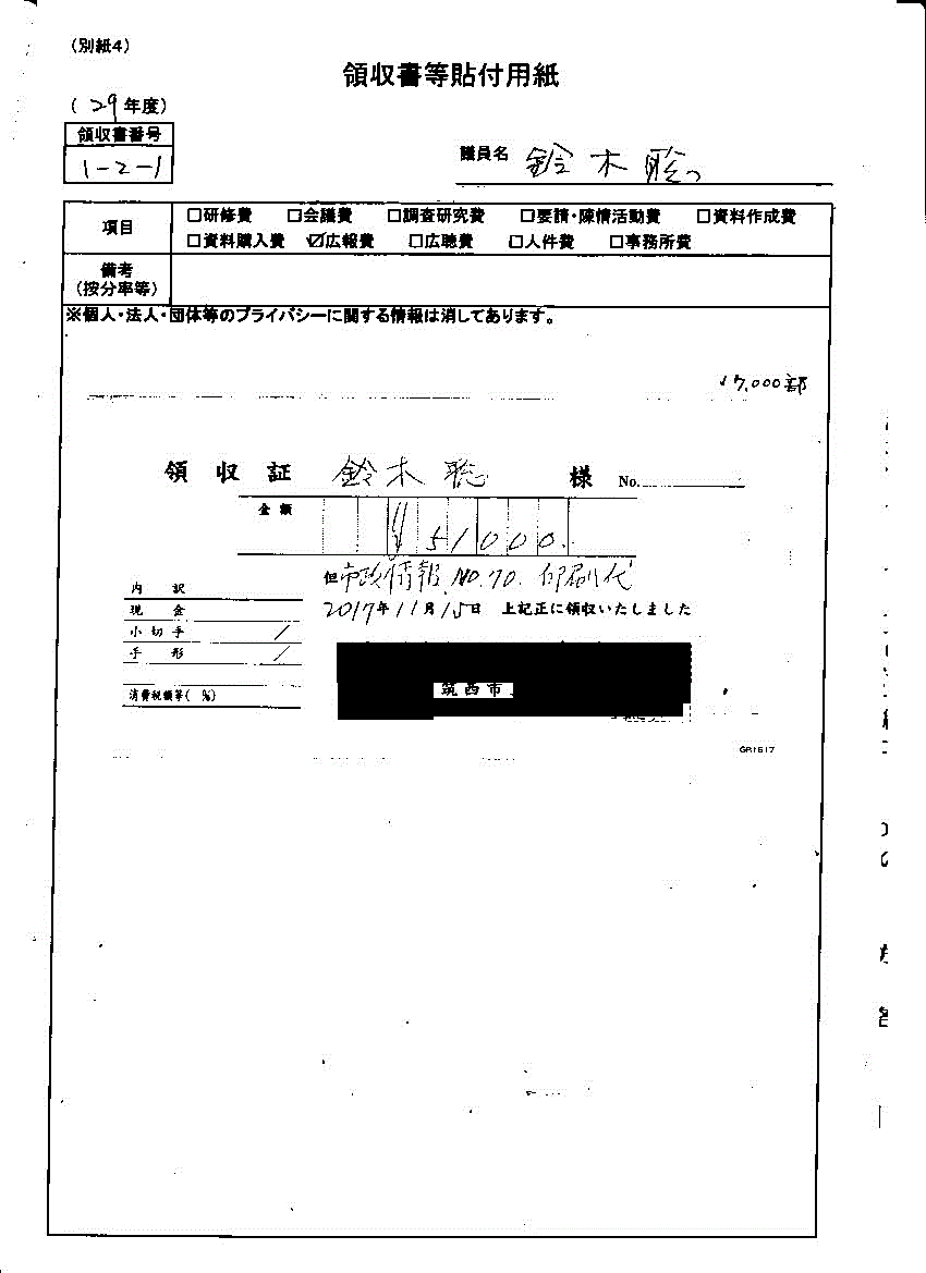 『鈴木議員９』の画像