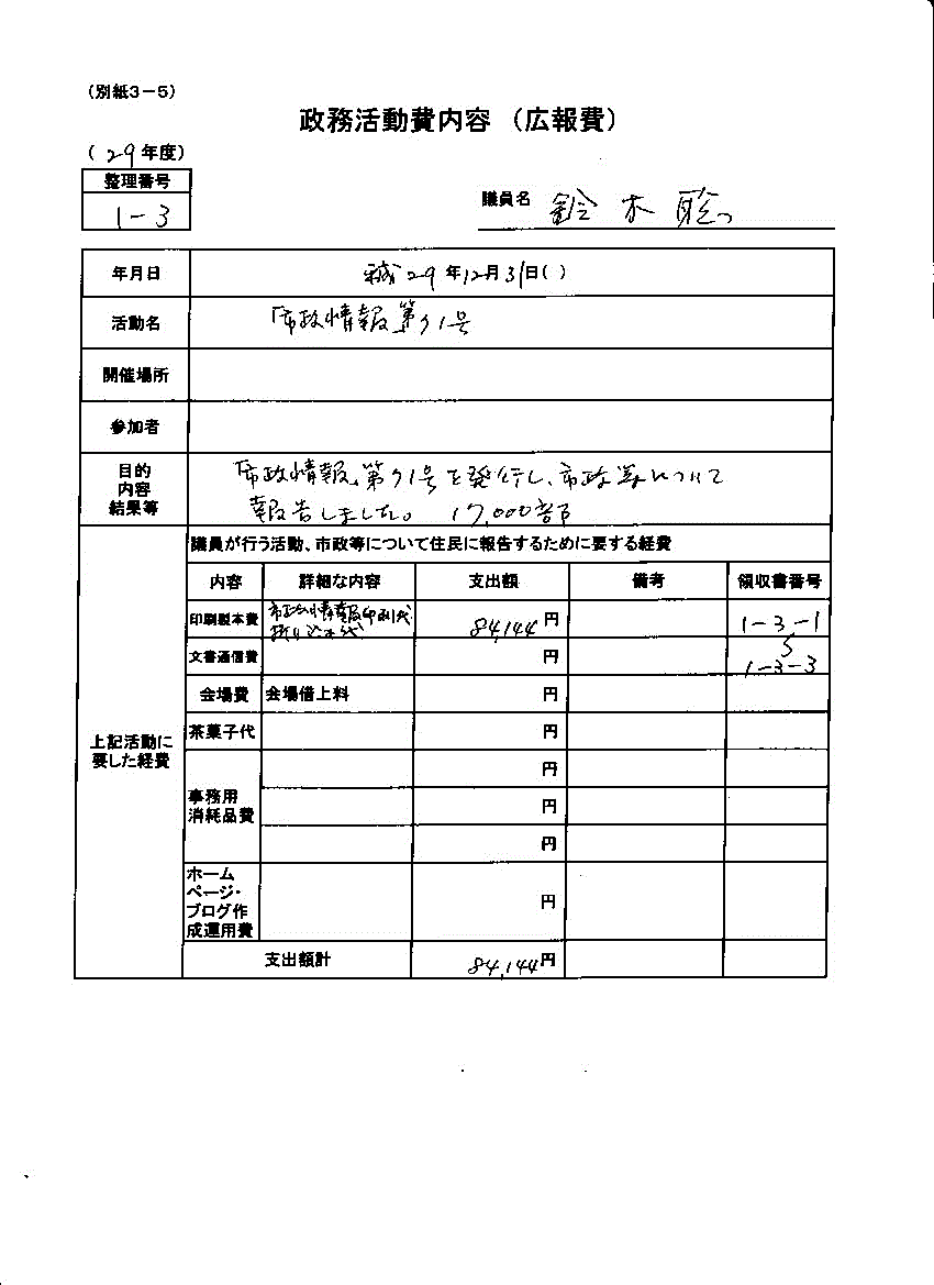 『鈴木議員１０』の画像