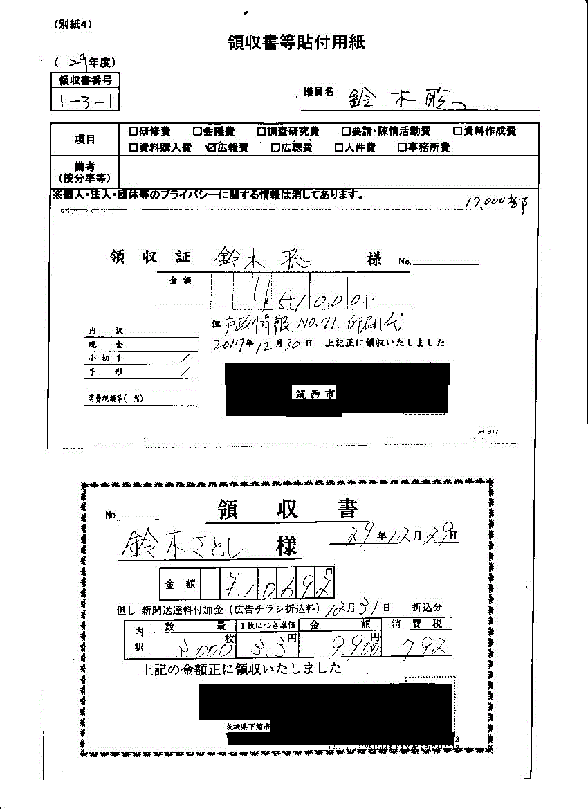 『鈴木議員１１』の画像