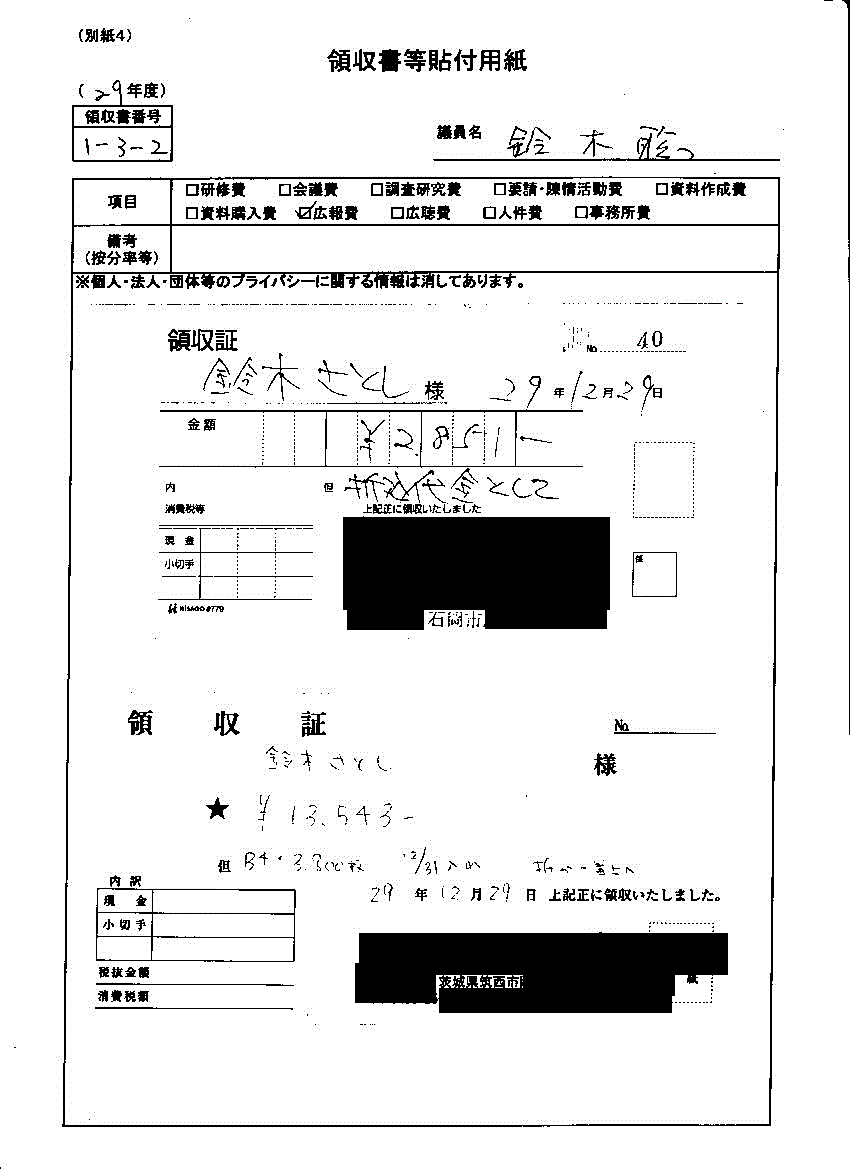 『鈴木議員１２』の画像