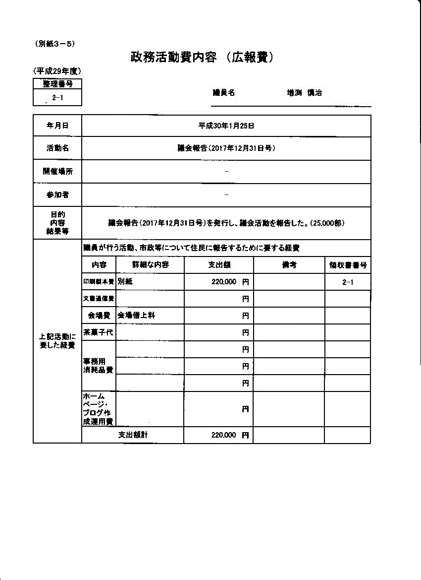 『増渕議員５』の画像