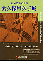 『皮革造形の世界』の画像