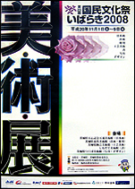 美術展(書)