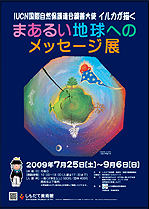 『まあるい地球へのメッセージ展』の画像