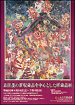 『所蔵品展』の画像