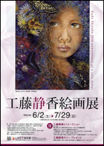 『工藤静香絵画展』の画像