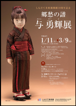 『郷愁の譜 与勇輝展』の画像