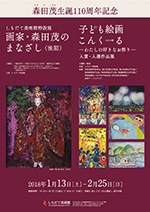 『森田茂生誕110周年祈念』の画像