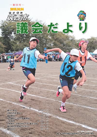 『市議会だより 第58号（平成30年10月24日号）』の画像