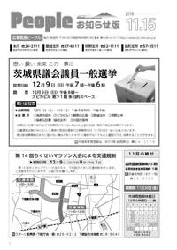 『People お知らせ版 平成30年11月15日号』の画像