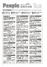 『People お知らせ版 平成30年12月15日号』の画像