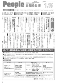 『People お知らせ版 平成31年1月15日号』の画像