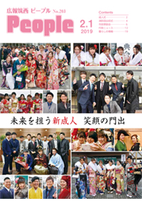 『広報筑西People No.203（平成31年2月1日号）』の画像