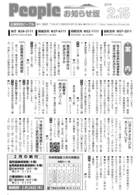 『People お知らせ版 平成31年2月15日号』の画像