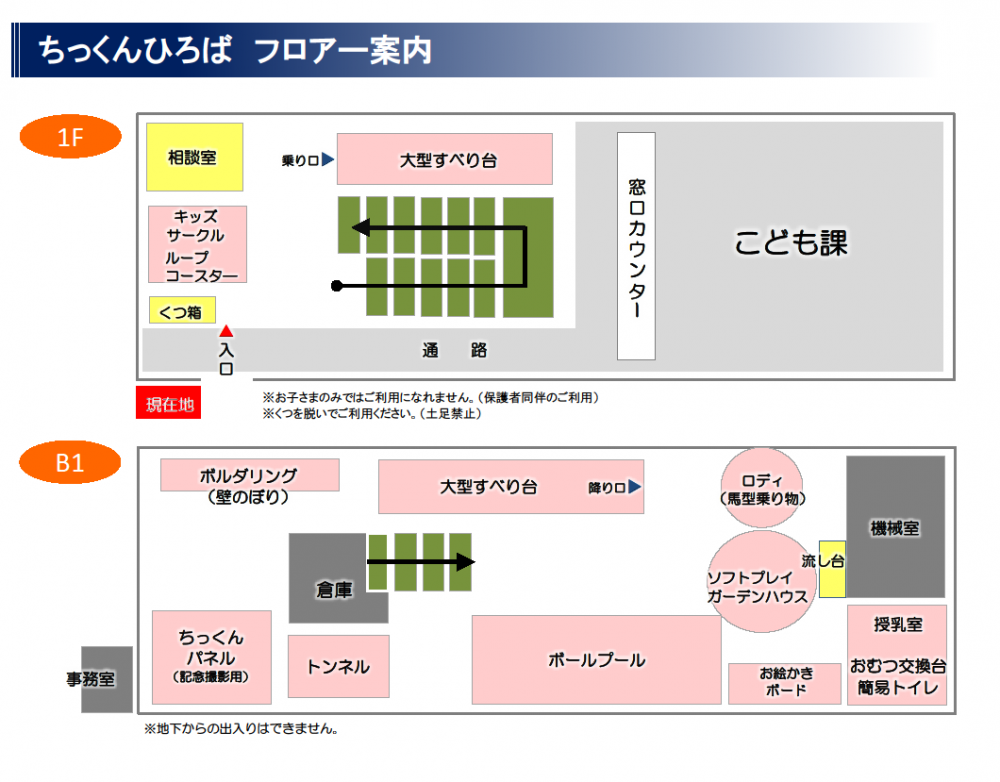 『ちっくんひろばフロア図★』の画像