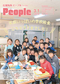 『広報筑西People No.204（平成31年3月1日号）』の画像
