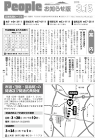 『People お知らせ版 平成31年3月15日号』の画像