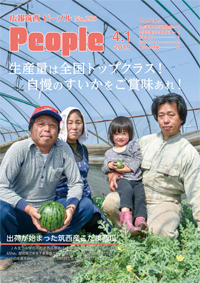 『広報筑西People No.205（平成31年4月1日号）』の画像