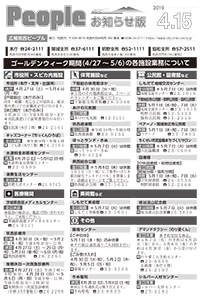 『People お知らせ版 平成31年4月15日号』の画像