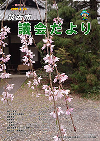 『市議会だより 第60号(平成31年4月24日号)』の画像